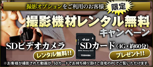 撮影機材レンタル無料キャンペーン