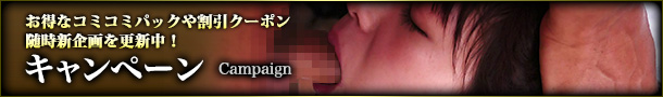 キャンペーン