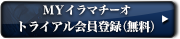 今すぐ会員登録