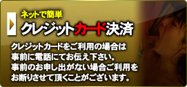 クレジットカード決済